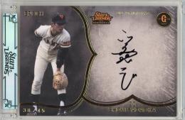 2025 EPOCH 読売ジャイアンツ STARS & LEGENDS with MEMORABILIA 定岡正二  直筆サインカード ゴールド【38/45】