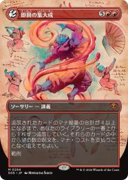 ミントモール / MINT GAMES MTG(東日本橋) / 【SOS】【ENG】〈120-M-R
