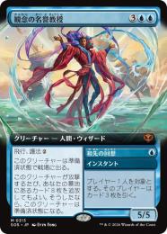 【SOS】【JPN】【Foil】〈315-M-U〉《観念の名誉教授/Emeritus of Ideation》拡張アート版