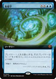 【SOS】【JPN】〈320-M-U〉《数魔学/Mathemagics》拡張アート版