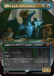 【SOS】【JPN】【Foil】〈286-M-UG〉《証明するもの、クアンドリクス/Quandrix, the Proof》ボーダーレス版