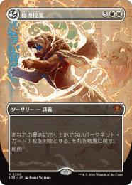 【SOS】【JPN】〈290-M-W〉《修復授業/Restoration Seminar》ボーダーレス版