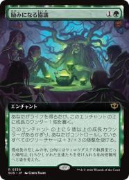 【SOS】【JPN】〈338-R-G〉《励みになる協議/Comforting Counsel》拡張アート版