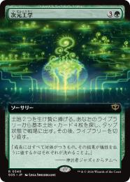 【SOS】【JPN】【Foil】〈340-R-G〉《次元工学/Planar Engineering》拡張アート版