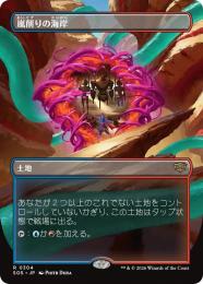 【SOS】【JPN】【Foil】〈304-R-L〉《嵐削りの海岸/Stormcarved Coast》ボーダーレス版