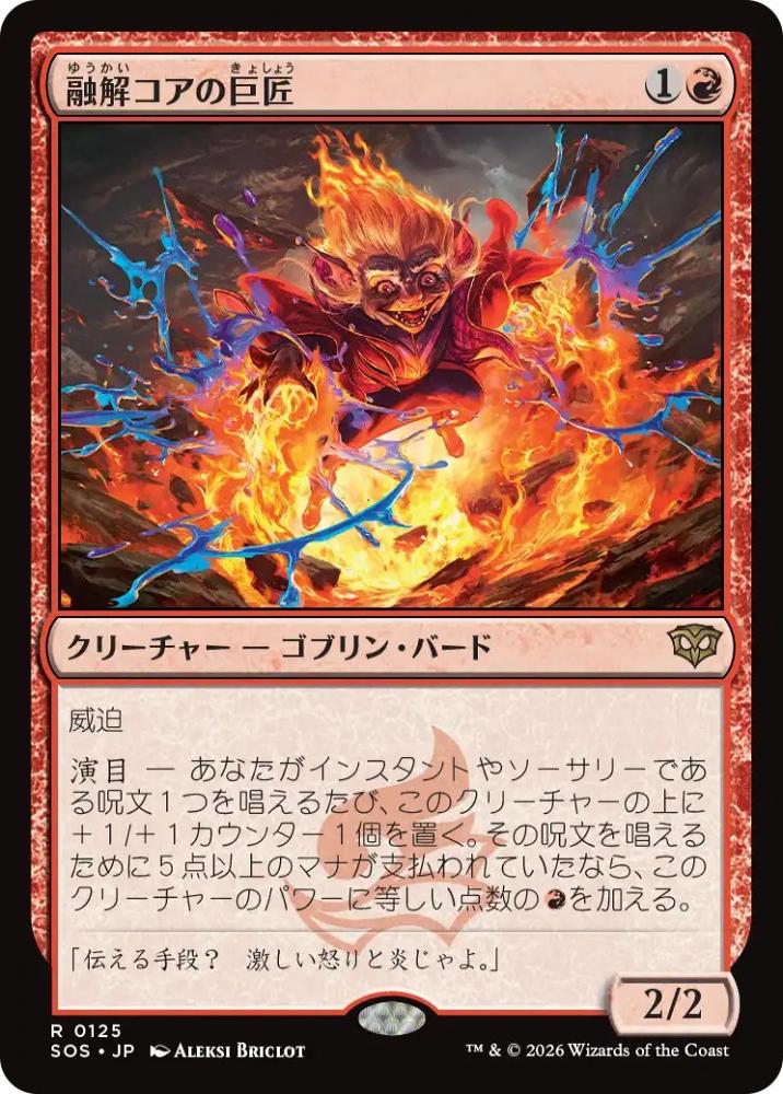 ミントモール / MINT GAMES MTG(東日本橋) / 【SOS】【JPN】〈125-R-R