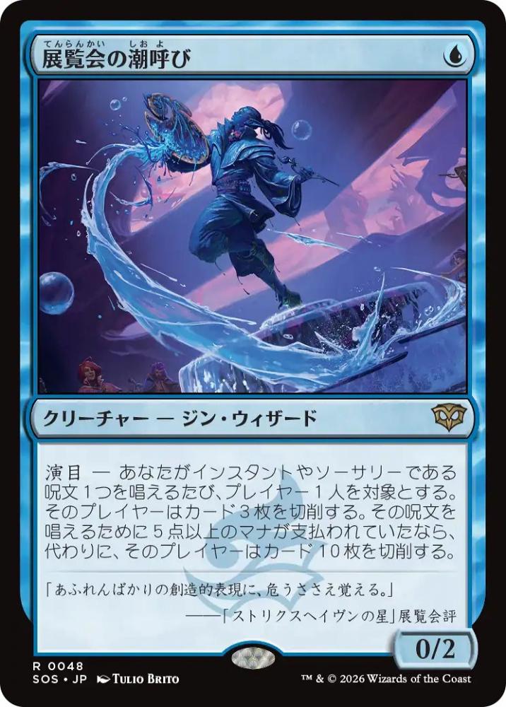 ミントモール / MINT GAMES MTG(東日本橋) / 【SOS】【JPN】〈048-R-U