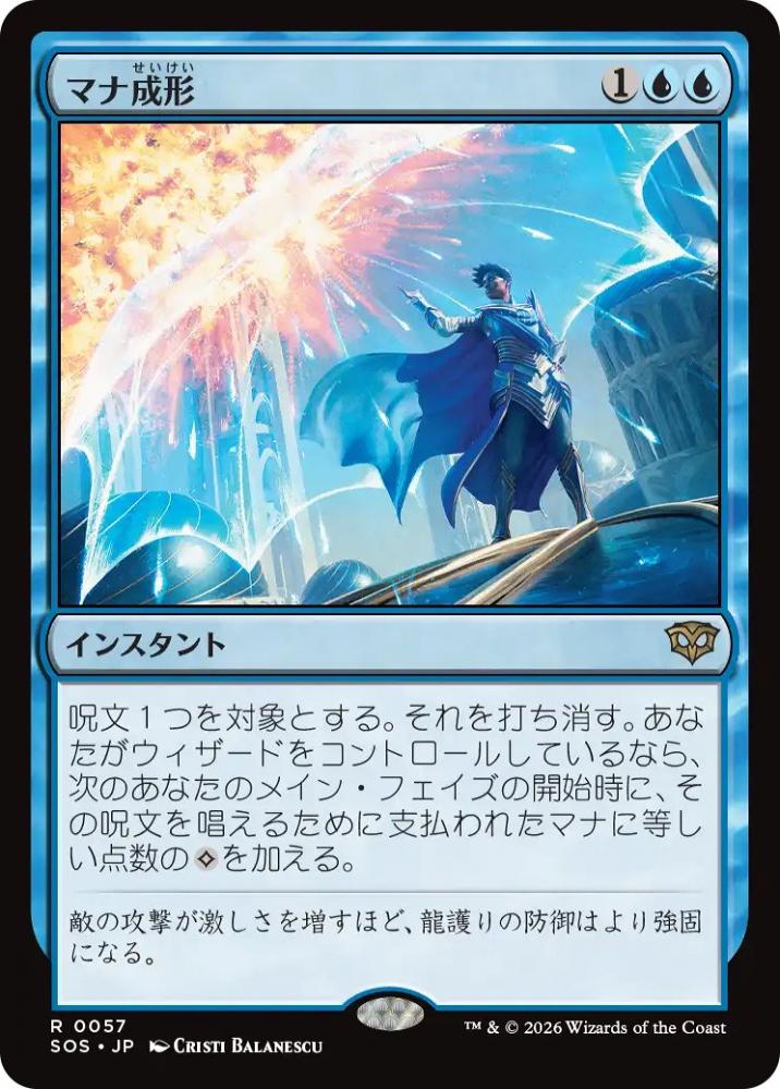 ミントモール / MINT GAMES MTG(東日本橋) / 【SOS】【JPN】〈057-R-U