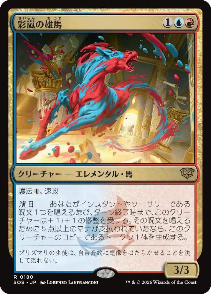 ミントモール / MINT GAMES MTG(東日本橋) / 【SOS】【JPN】〈180-R-UR