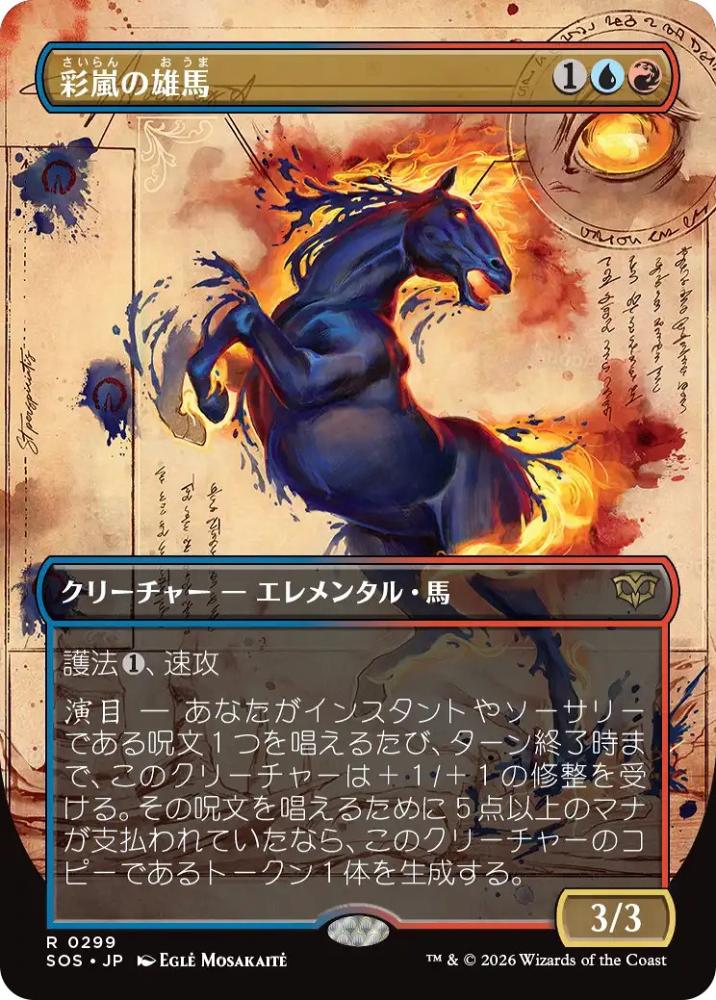 ミントモール / MINT GAMES MTG(東日本橋) / 【SOS】【JPN】〈299-R-UR