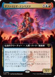 【SOS】【JPN】【Foil】〈360-R-UR〉《ザファイとザ・テンペスツ/Zaffai and the Tempests》拡張アート版