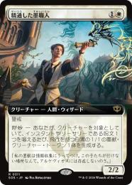 【SOS】【JPN】【Foil】〈311-R-W〉《精通した墨職人/Informed Inkwright》拡張アート版