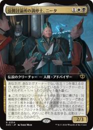 【SOS】【JPN】〈354-R-WB〉《公開討論所の調停士、ニータ/Nita, Forum Conciliator》拡張アート版
