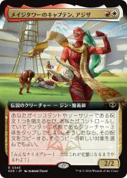 【SOS】【JPN】【Foil】〈345-R-WR〉《メイジタワーのキャプテン、アジザ/Aziza, Mage Tower Captain》拡張アート版