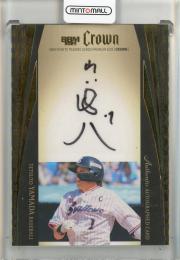 2025 BBM Crown 山田哲人 直筆サインカード 【02/10】 東京ヤクルトスワローズ