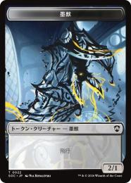 【SOC】【JPN】〈022-T-N〉《墨獣トークン/Inkling Token》
