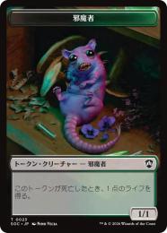 【SOC】【JPN】〈023-T-N〉《邪魔者トークン/Pest Token》