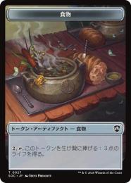 【SOC】【JPN】〈027-T-N〉《食物トークン/Food Token》