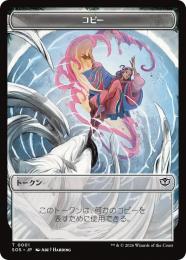 【SOS】【JPN】〈001-T-N〉《コピートークン/Copy Token》