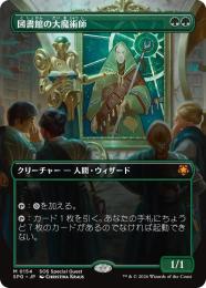【SPG】【JPN】〈154-M-G〉《図書館の大魔術師/Magus of the Library》