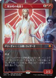 【SPG】【JPN】〈153-M-R〉《二重詠唱の魔道士/Dualcaster Mage》