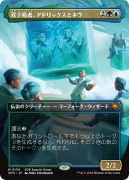 【SPG】【JPN】〈156-M-UG〉《双子唱者、アドリックスとネヴ/Adrix and Nev, Twincasters》
