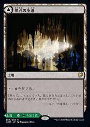 【KHM】【JPN】【Foil】《闇孔の小道/Darkbore Pathway // Slitherbore Pathway》