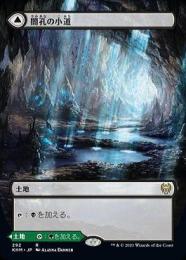 【KHM】【JPN】【Foil】《闇孔の小道/Darkbore Pathway // Slitherbore Pathway》 ボーダーレス版