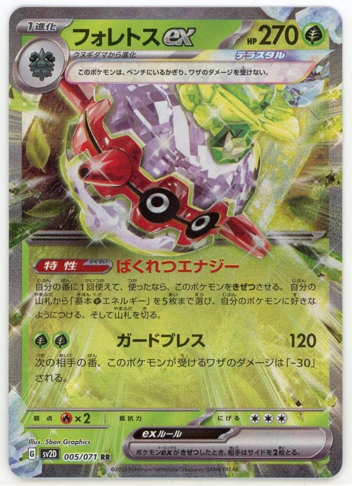 ポケットモンスターモンスターコレクション　クヌギダマ　フォレトス ポケモン モンコレ 初期 クヌギダマ フォレトス