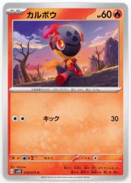 【sv2D】カルボウ[014/071](C)