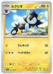 【sv2D】ルクシオ[020/071](C)