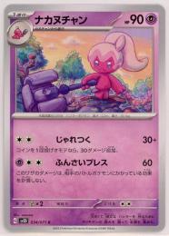 【sv2D】ナカヌチャン[034/071](C)