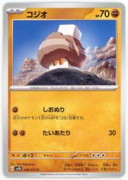 【sv2D】コジオ[046/071](C)