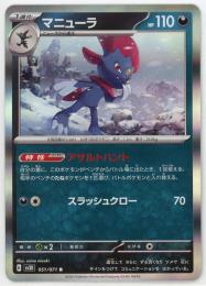 【sv2D】マニューラ[051/071](R)