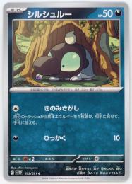 【sv2D】シルシュルー[053/071](C)