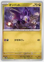 【sv2D】オンバット[057/071](C)