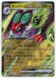 【sv2D】オンバーンex[058/071](RR)