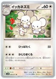 お見舞い MINT / ミントモール 渋谷店 【sv1V】イッカネズミ[066/078](U) / ポケモンカードゲーム
