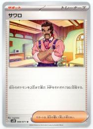 【sv2D】サワロ[068/071](U)