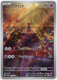 【sv2D】スナバァ[075/074](AR)