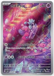 【sv2D】カヌチャン[076/075](AR)