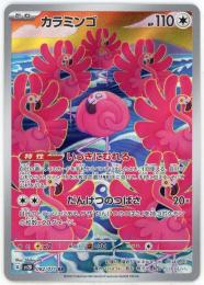 【sv2D】カラミンゴ[082/081](AR)