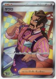 【sv2D】サワロ[090/089](SR)