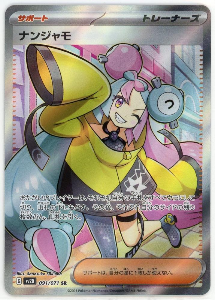 PSA10 GEM MINT ナンジャモ 091/071 SR