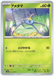 【sv2P】アメタマ[001/071](C)
