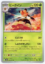 【sv2P】ビークイン[004/071](U)