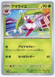 【sv2P】アママイコ[008/071](C)