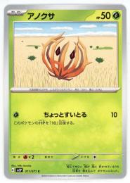 【sv2P】アノクサ[011/071](C)