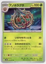 【sv2P】アノホラグサ[012/071](U)