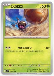 【sv2P】シガロコ[014/071](C)